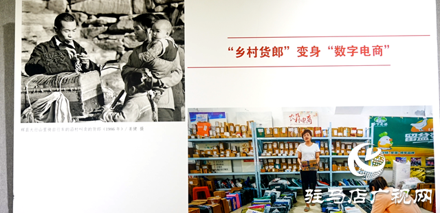 “鄉(xiāng)村百變—河南省鄉(xiāng)村振興進(jìn)程中的影像展”駐馬店巡展開(kāi)幕