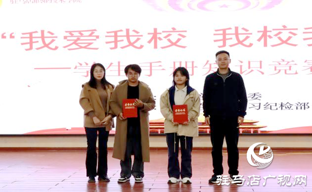 &ldquo;我愛我校 我校我愛&rdquo;系列活動||駐馬店職業(yè)技術(shù)學(xué)院舉辦學(xué)生手冊知識競賽