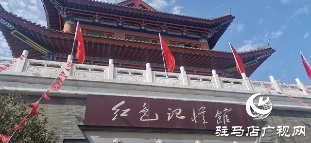 駐馬店市&ldquo;弘揚(yáng)老區(qū)精神 傳承紅色基因&rdquo;宣教基地授牌