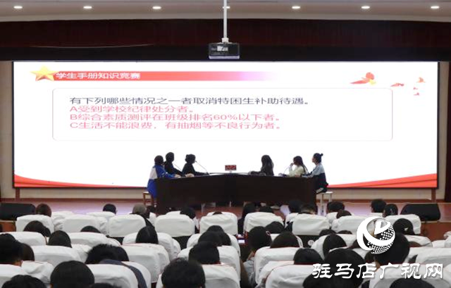 &ldquo;我愛我校 我校我愛&rdquo;系列活動||駐馬店職業(yè)技術(shù)學(xué)院舉辦學(xué)生手冊知識競賽