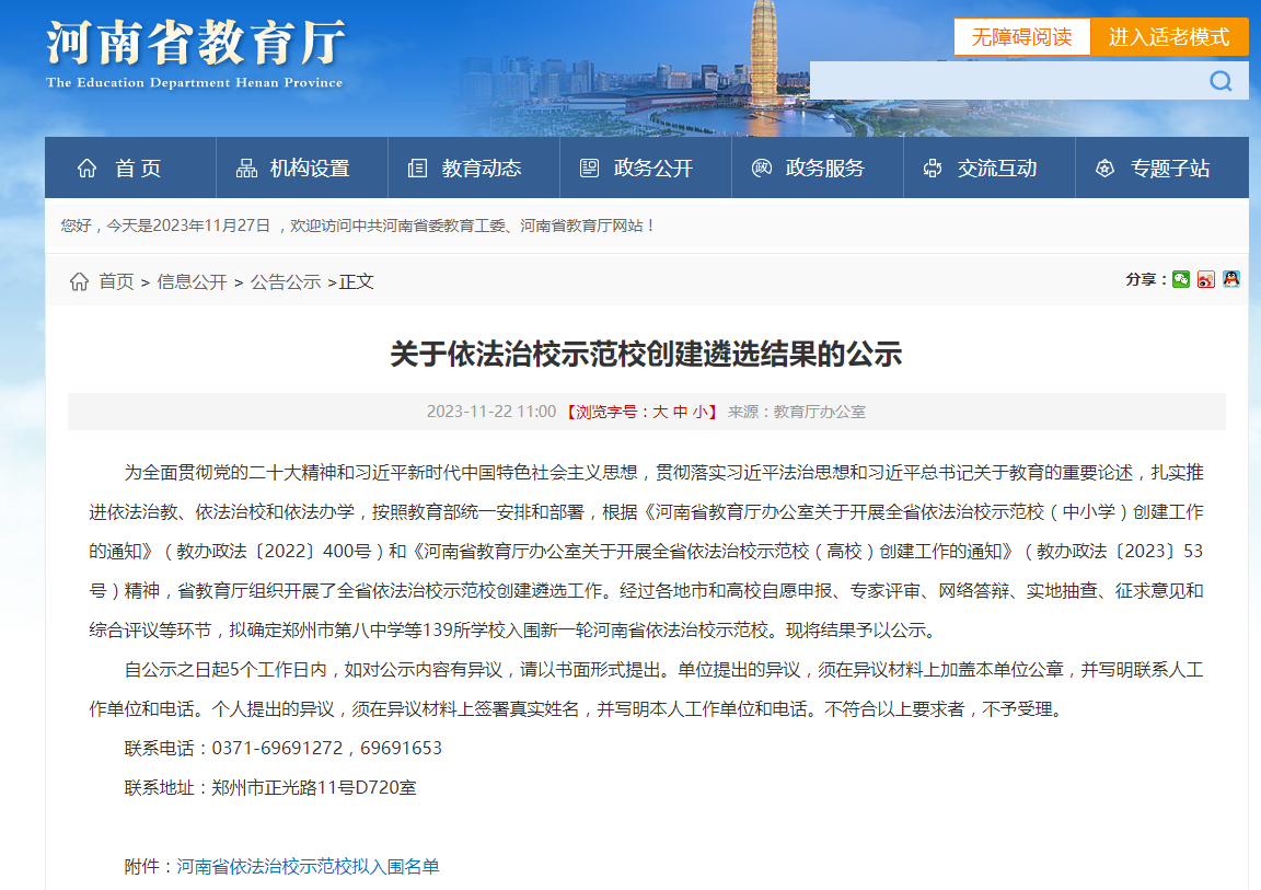 全省遴選！泌陽1所學(xué)校入圍！