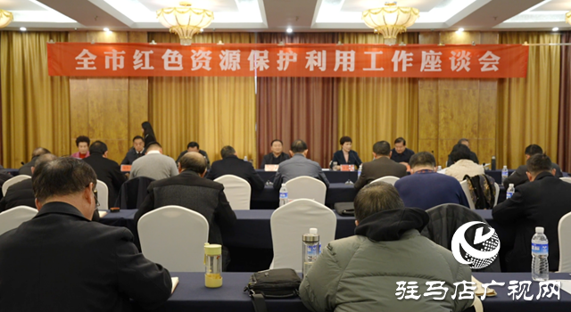 全市紅色資源保護利用工作座談會召開