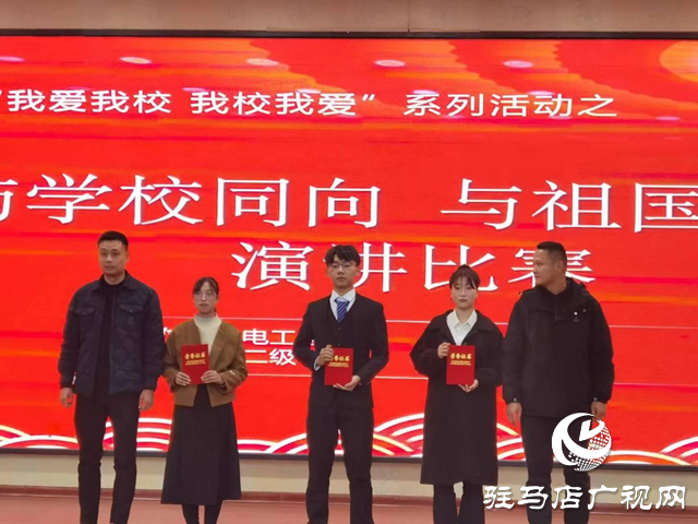 &ldquo;我愛(ài)我校 我校我愛(ài)&rdquo;系列活動(dòng)||駐馬店職業(yè)技術(shù)學(xué)院機(jī)電工程學(xué)院舉辦演講比賽