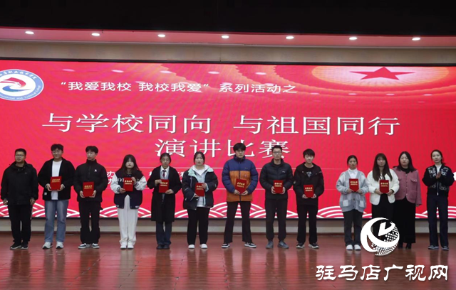 &ldquo;我愛(ài)我校 我校我愛(ài)&rdquo;系列活動(dòng)||駐馬店職業(yè)技術(shù)學(xué)院機(jī)電工程學(xué)院舉辦演講比賽