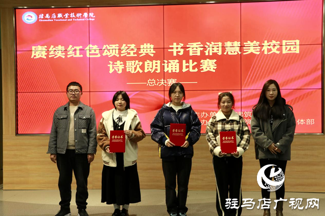 “我愛我校 我校我愛”系列活動|駐馬店職業(yè)技術(shù)學(xué)院建筑工程學(xué)院舉辦詩歌朗誦比賽