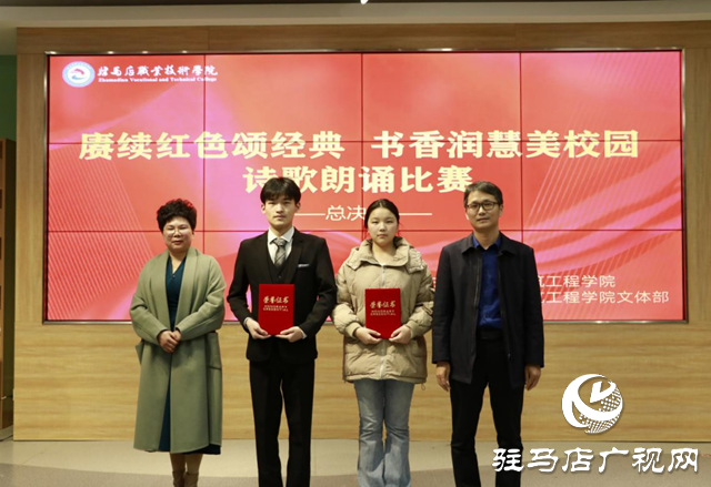 “我愛我校 我校我愛”系列活動|駐馬店職業(yè)技術(shù)學(xué)院建筑工程學(xué)院舉辦詩歌朗誦比賽