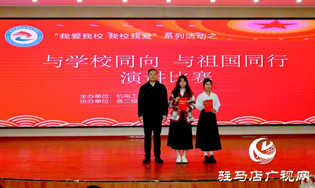 &ldquo;我愛(ài)我校 我校我愛(ài)&rdquo;系列活動(dòng)||駐馬店職業(yè)技術(shù)學(xué)院機(jī)電工程學(xué)院舉辦演講比賽