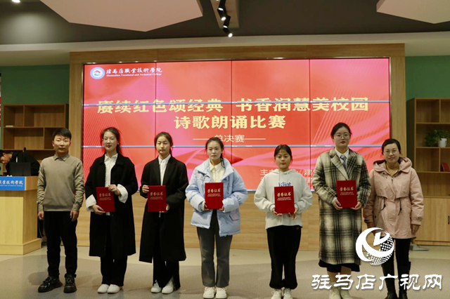 “我愛我校 我校我愛”系列活動|駐馬店職業(yè)技術(shù)學(xué)院建筑工程學(xué)院舉辦詩歌朗誦比賽