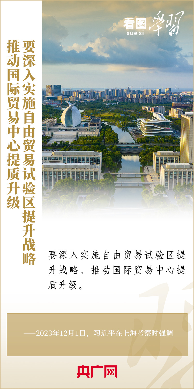 看圖學(xué)習(xí)丨聚焦建設(shè)“五個中心”重要使命 總書記為上海作出明確部署
