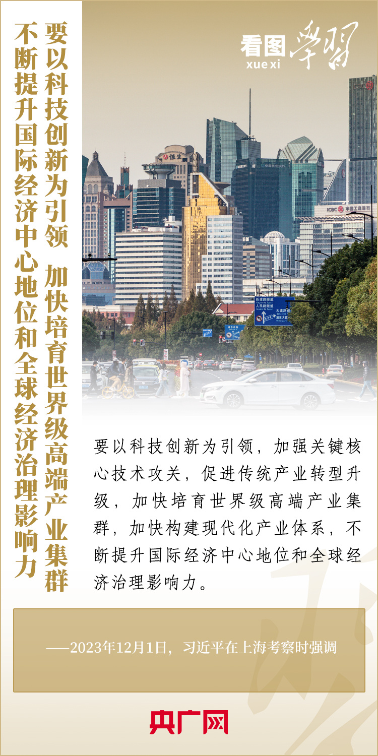 看圖學(xué)習(xí)丨聚焦建設(shè)“五個中心”重要使命 總書記為上海作出明確部署