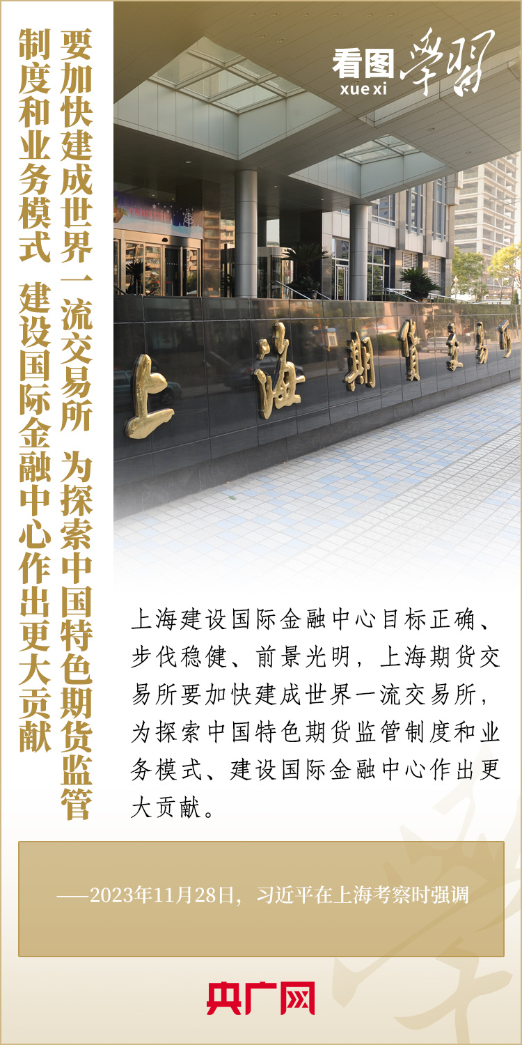 看圖學(xué)習(xí)丨聚焦建設(shè)“五個中心”重要使命 總書記為上海作出明確部署