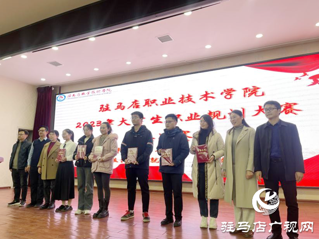 駐馬店職業(yè)技術學院舉辦大學生職業(yè)規(guī)劃大賽
