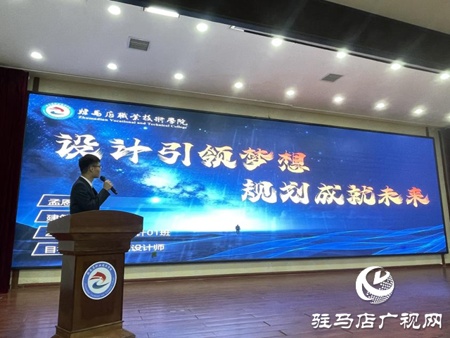 駐馬店職業(yè)技術學院舉辦大學生職業(yè)規(guī)劃大賽