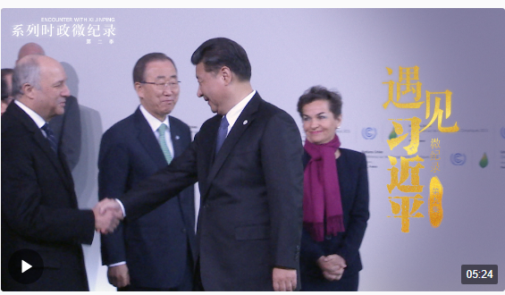 遇見習近平｜如果沒有他的支持，我們無法達成這項協(xié)議