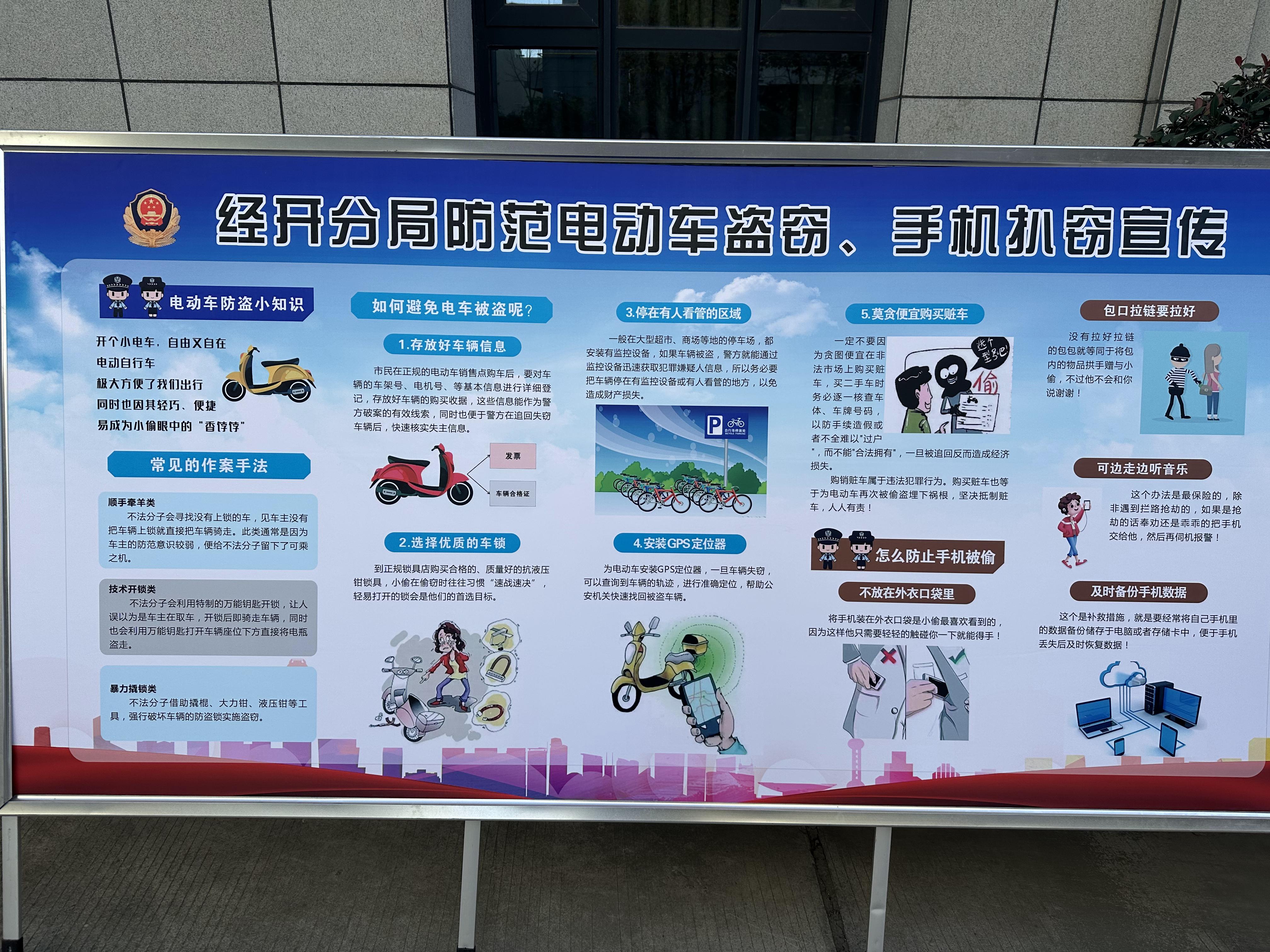 &ldquo;法式&rdquo;生活丨請開啟防盜模式！民警教你防范小偷年底&ldquo;沖業(yè)績&rdquo;