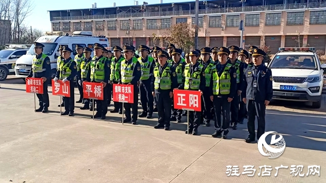 駐馬店正陽(yáng)縣、信陽(yáng)平橋區(qū)、羅山縣兩市三縣開展跨區(qū)域聯(lián)合執(zhí)法行動(dòng)