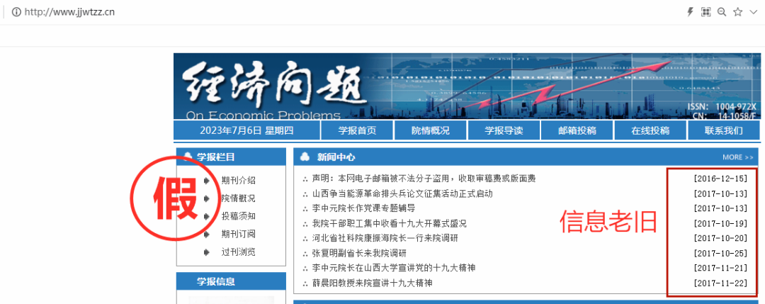 仿冒域名、“克隆”內(nèi)容……這些學(xué)術(shù)詐騙網(wǎng)站被關(guān)停！