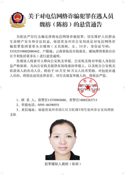 公安機(jī)關(guān)通緝白所成、魏懷仁、劉正祥等10名緬北果敢電詐集團(tuán)頭目