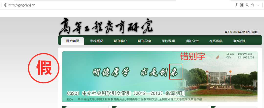 仿冒域名、“克隆”內(nèi)容……這些學(xué)術(shù)詐騙網(wǎng)站被關(guān)停！