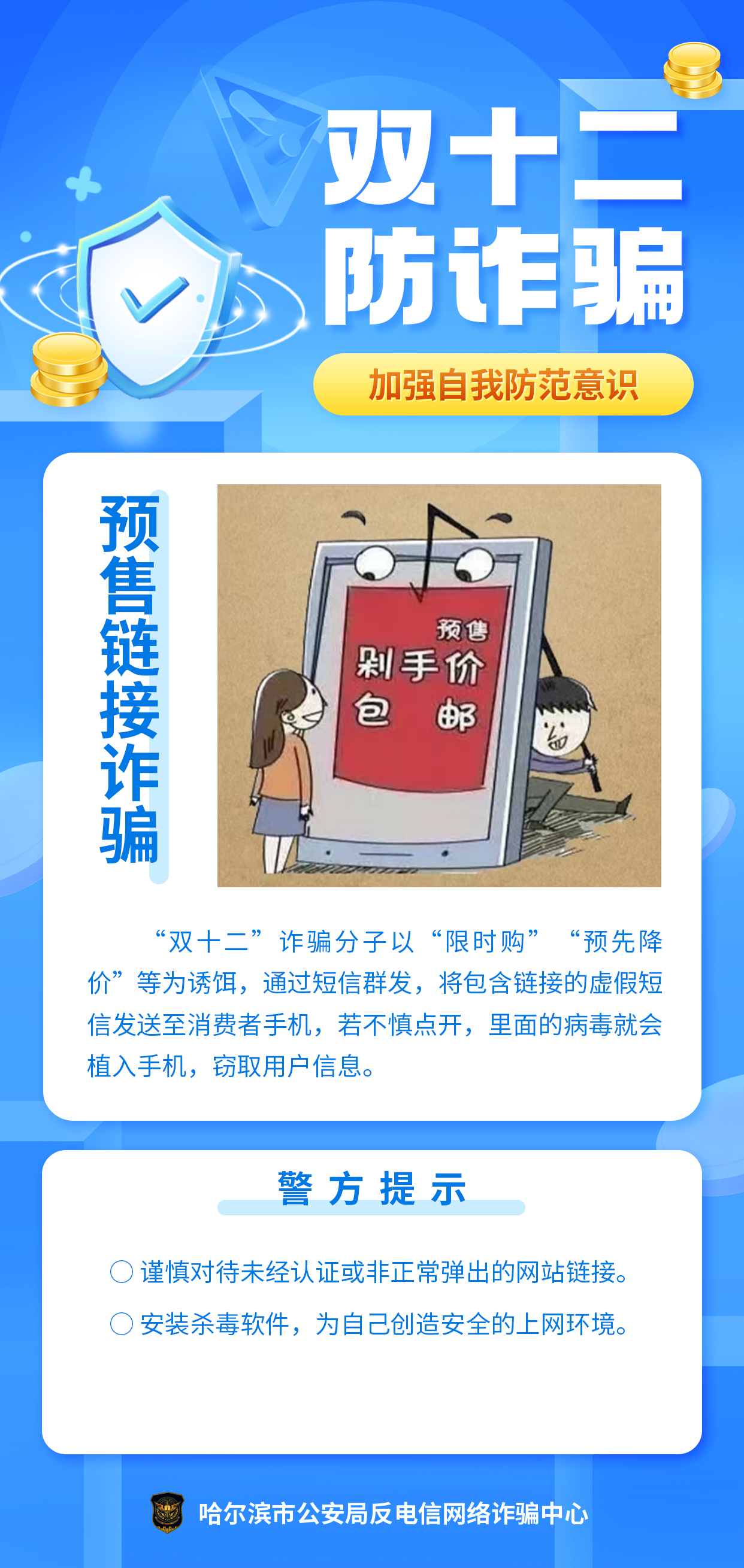 科普中國|“雙十二”防詐騙攻略請查收！