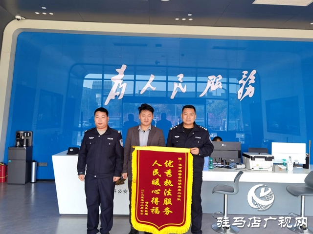 駐馬店經(jīng)濟(jì)開發(fā)區(qū)公安分局：找回群眾遺失提包獲稱贊
