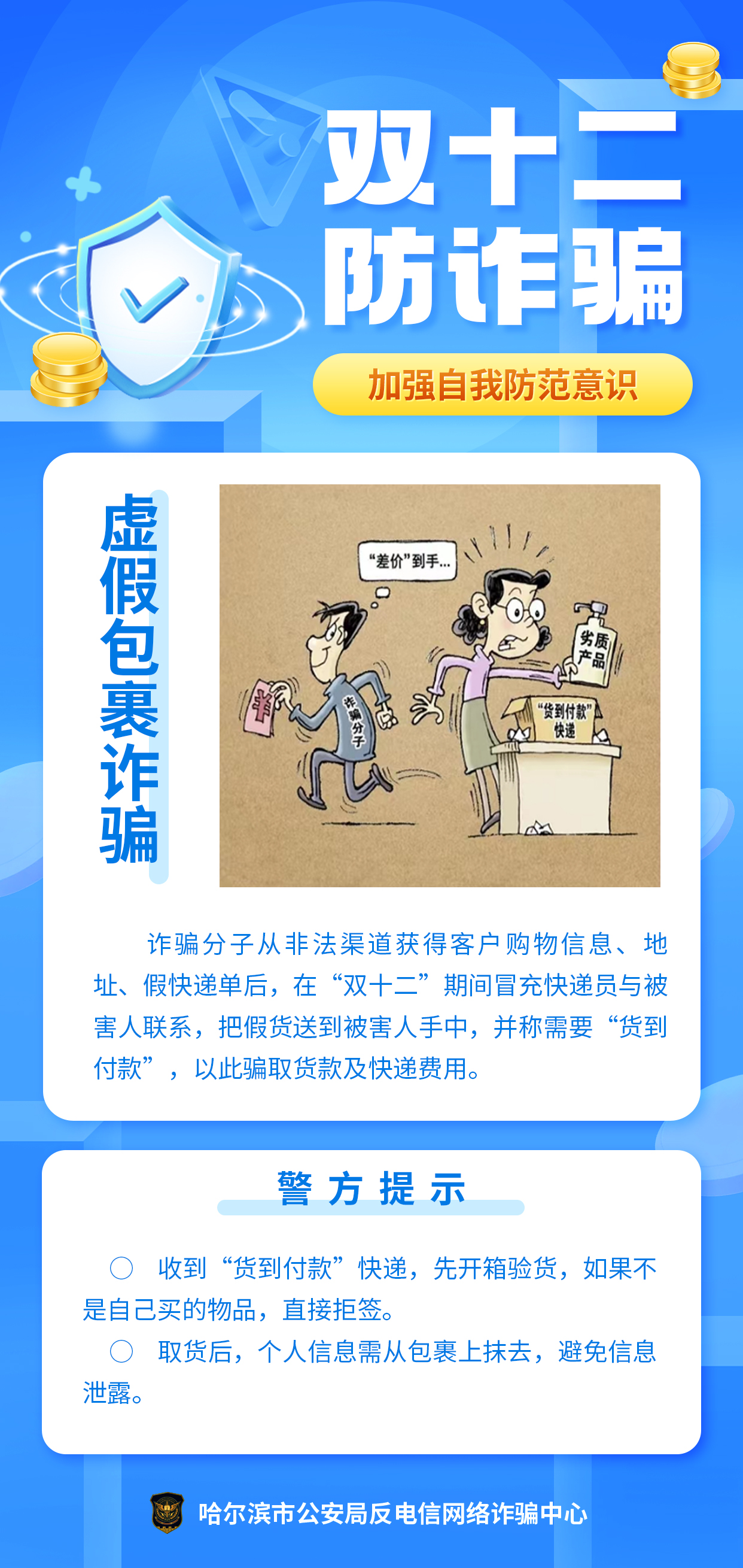 科普中國|“雙十二”防詐騙攻略請查收！