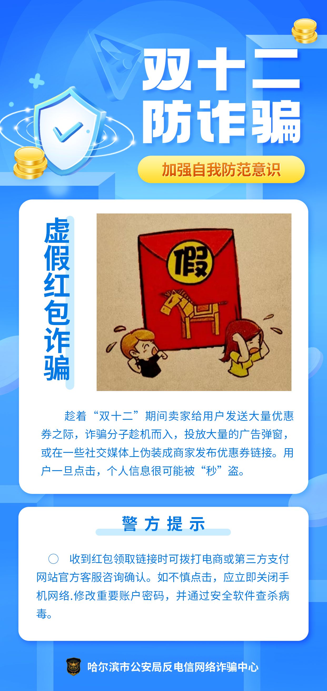 科普中國|“雙十二”防詐騙攻略請查收！