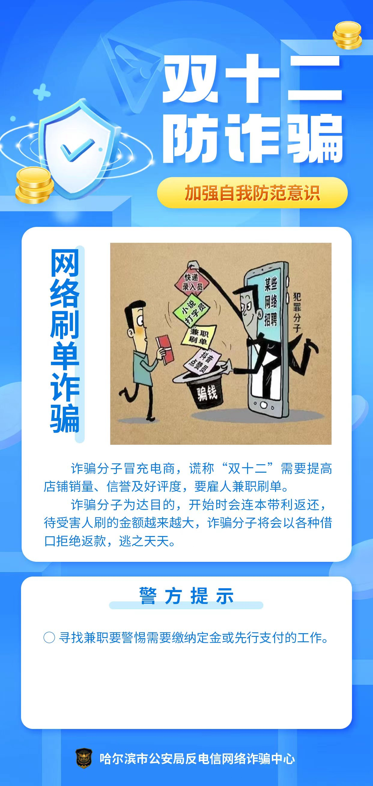 科普中國|“雙十二”防詐騙攻略請查收！