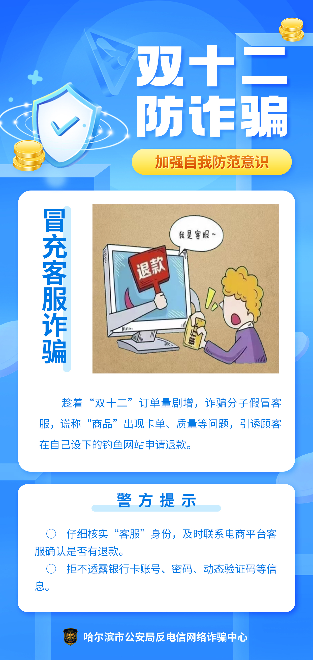 科普中國|“雙十二”防詐騙攻略請查收！