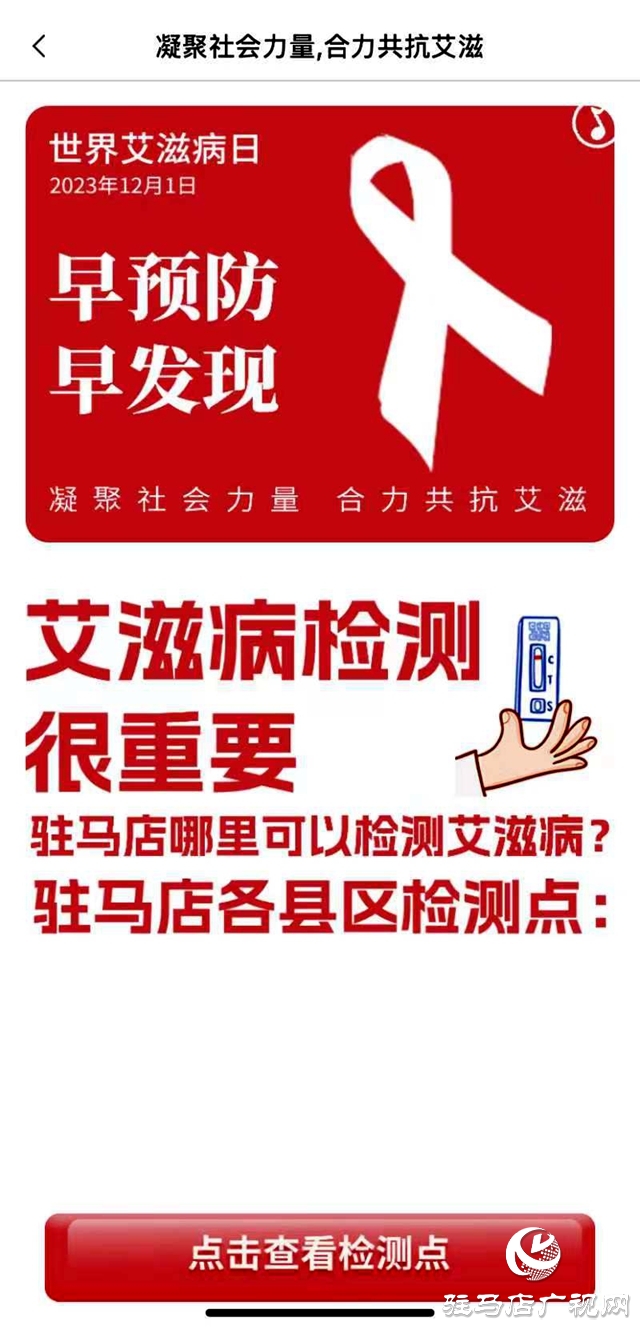 駐馬店成功開展“2023點(diǎn)亮紅絲帶行動”12·1“世界艾滋病日”活動