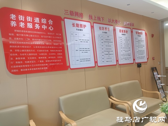 驛城區(qū)街道綜合養(yǎng)老服務中心守護最美夕陽紅