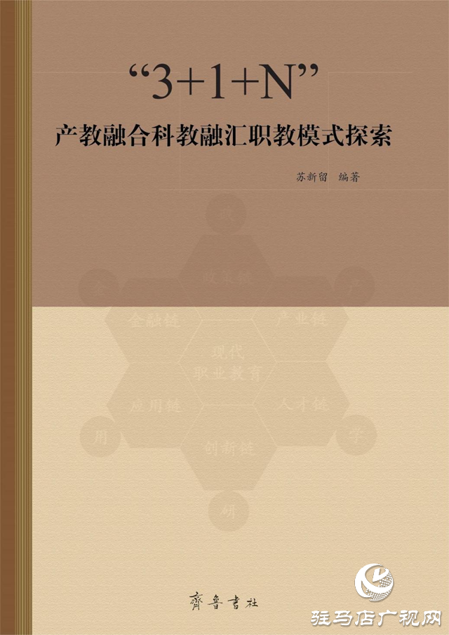 駐馬店職業(yè)技術(shù)學(xué)院：職業(yè)教育創(chuàng)新發(fā)展 理論研究喜結(jié)碩果