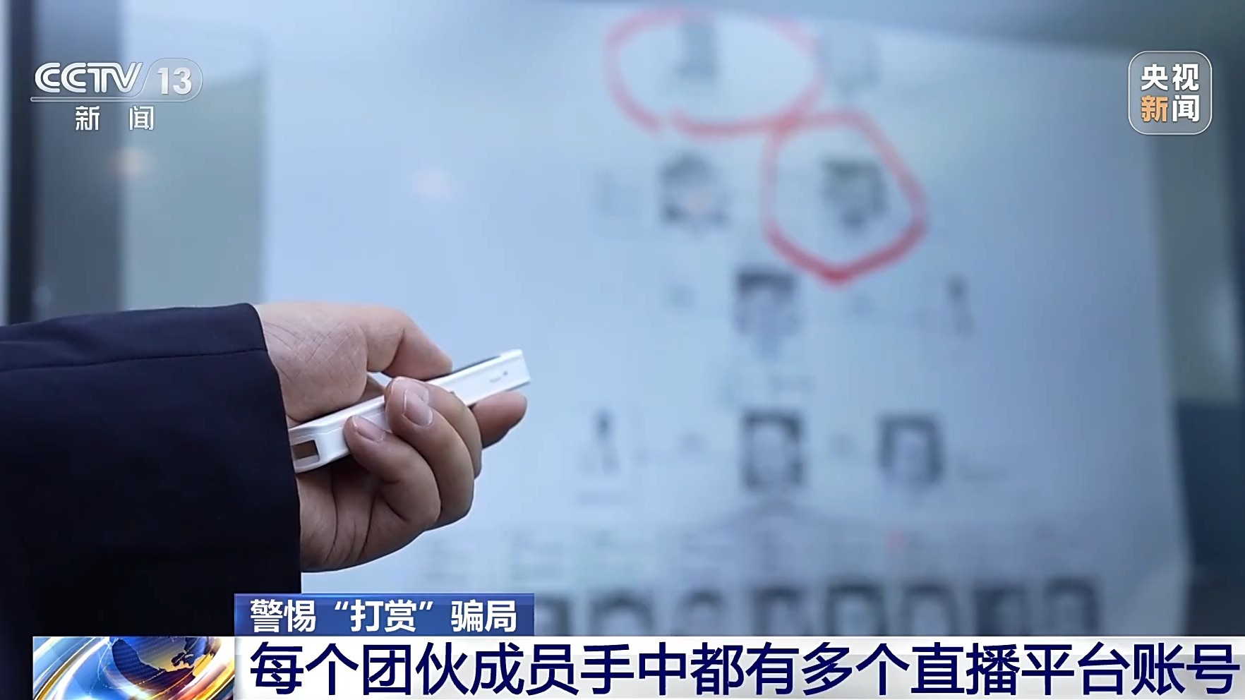 直播間花千元“打賞”能領(lǐng)高價(jià)手機(jī)？公安提示：小心有詐！