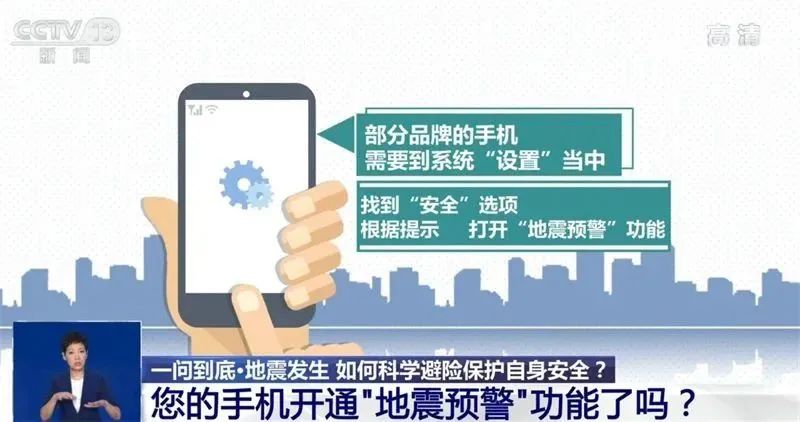 手機(jī)的地震預(yù)警功能這樣設(shè)置