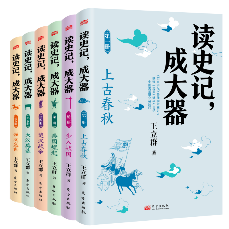 《讀史記，成大器》作者分享讀史心得，王立群：讀史根本目的是明智、明理