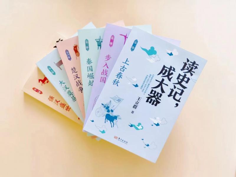 《讀史記，成大器》作者分享讀史心得，王立群：讀史根本目的是明智、明理