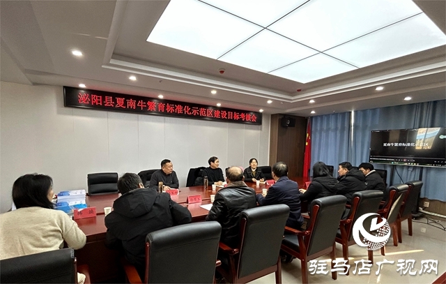 泌陽縣：夏南牛繁育標(biāo)準(zhǔn)化示范區(qū)項(xiàng)目順利通過考核