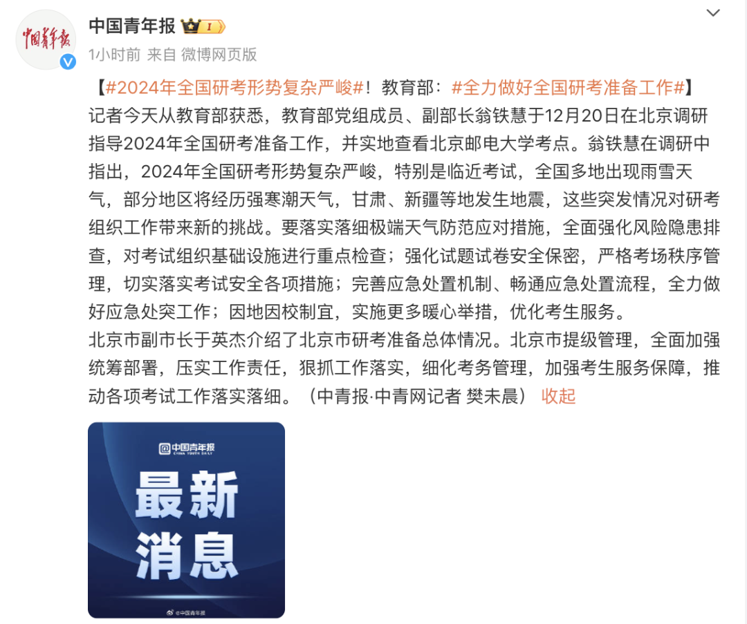 多地考研考場有新變化：這些人要去醫(yī)院開證明！