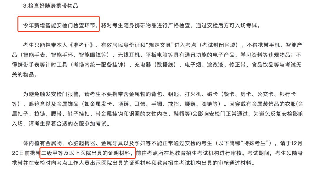 多地考研考場有新變化：這些人要去醫(yī)院開證明！