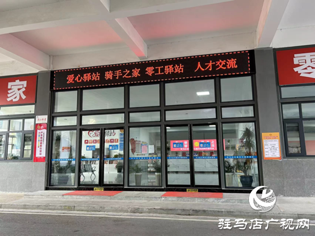 “最美驛站”名單公布 駐馬店經(jīng)濟開發(fā)區(qū)三個站點上榜