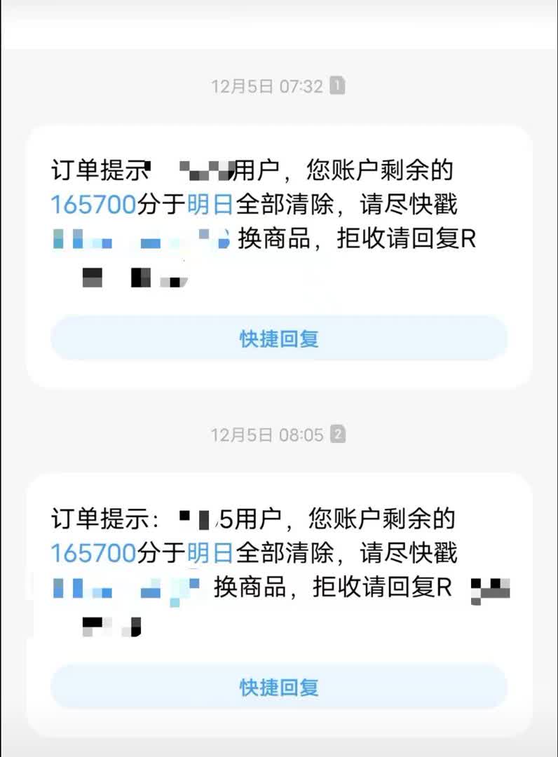 積分換炸鍋&ldquo;詐&rdquo;走4000多，警惕年底&ldquo;積分清零&rdquo;提示短信