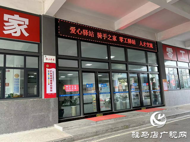 駐馬店經濟開發(fā)區(qū)：“愛心驛站”溫暖戶外勞動者