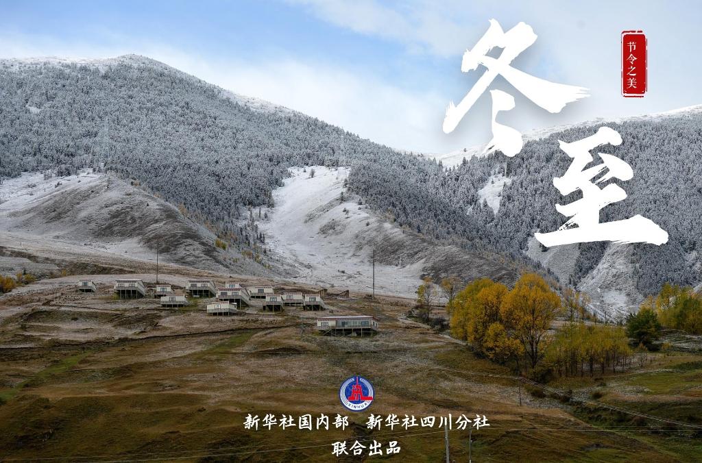 節(jié)令之美·冬至丨冬至,如約而至