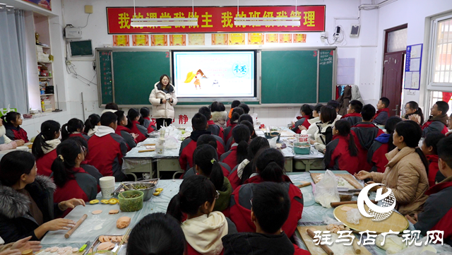 駐馬店市實(shí)驗中學(xué)開展&ldquo;弘揚(yáng)傳統(tǒng) 情滿冬至&rdquo;包餃子活動