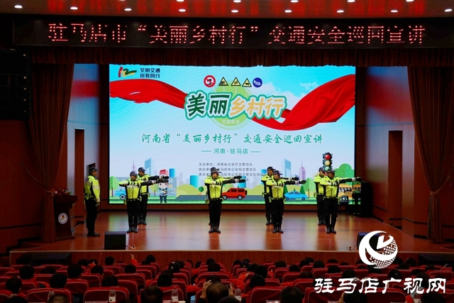河南省&ldquo;美麗鄉(xiāng)村行&rdquo;交通安全巡回宣講活動走進(jìn)駐馬店驛城區(qū)