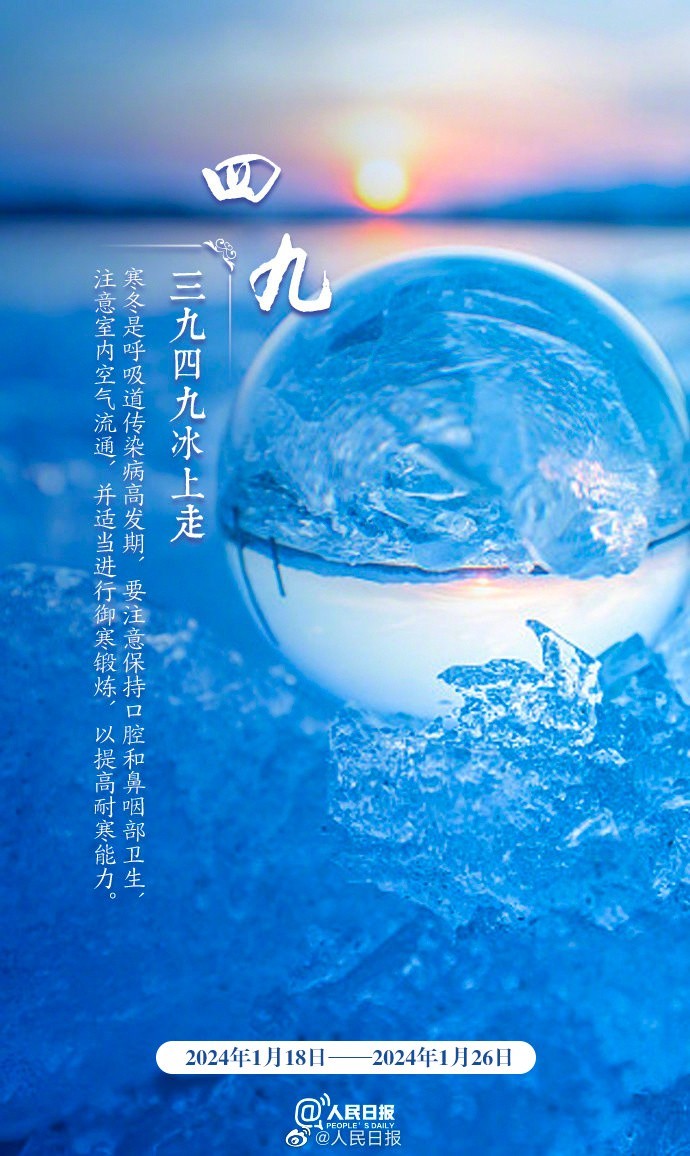 &ldquo;數(shù)九天&rdquo;到了！收好&ldquo;九九健康日歷&rdquo;