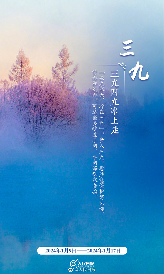 &ldquo;數(shù)九天&rdquo;到了！收好&ldquo;九九健康日歷&rdquo;