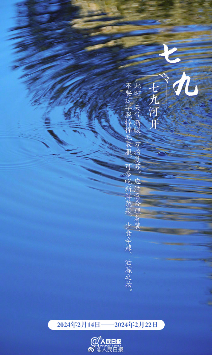 &ldquo;數(shù)九天&rdquo;到了！收好&ldquo;九九健康日歷&rdquo;