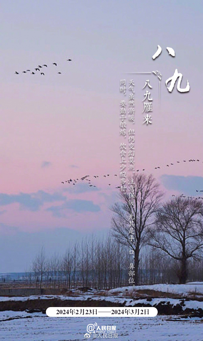 &ldquo;數(shù)九天&rdquo;到了！收好&ldquo;九九健康日歷&rdquo;