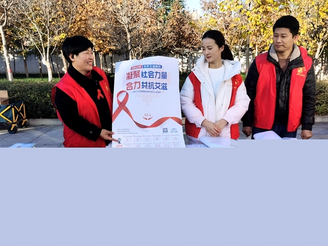 駐馬店市開展2023年&ldquo;世界艾滋病日&rdquo;集中宣傳活動